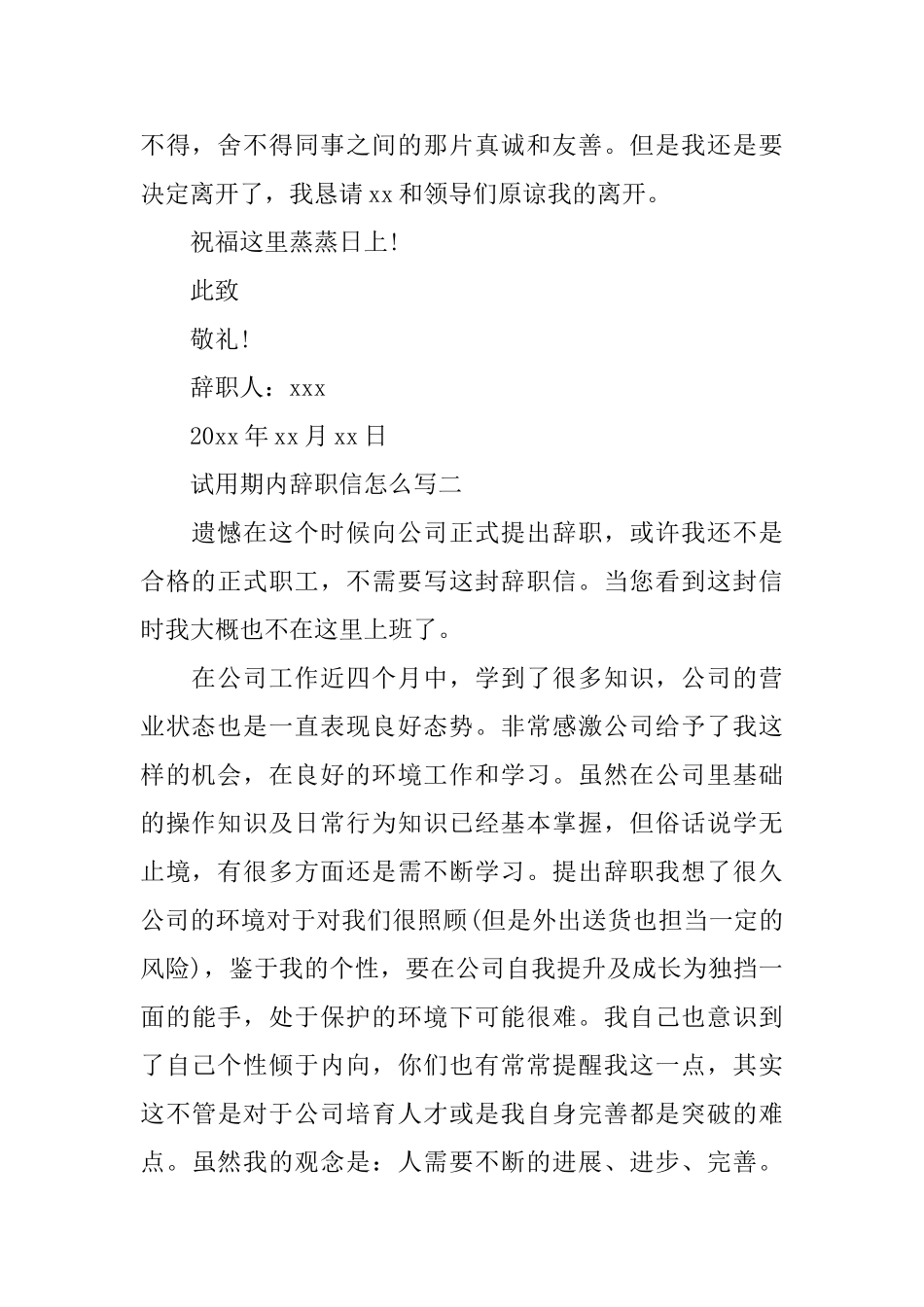 试用期内辞职信怎么写_第2页
