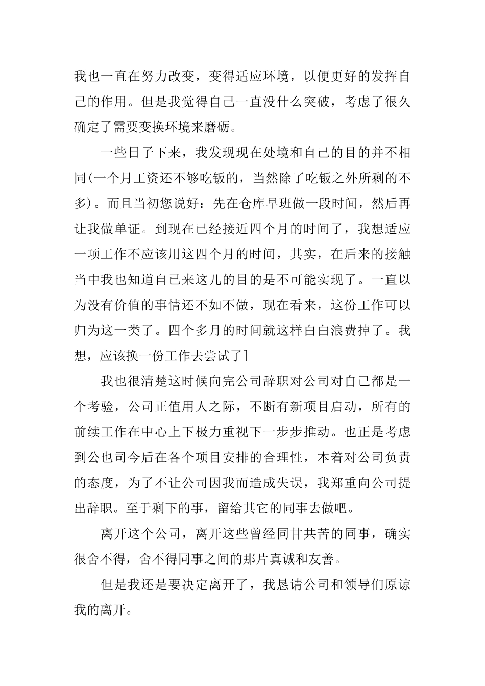 试用期内辞职信怎么写_第3页