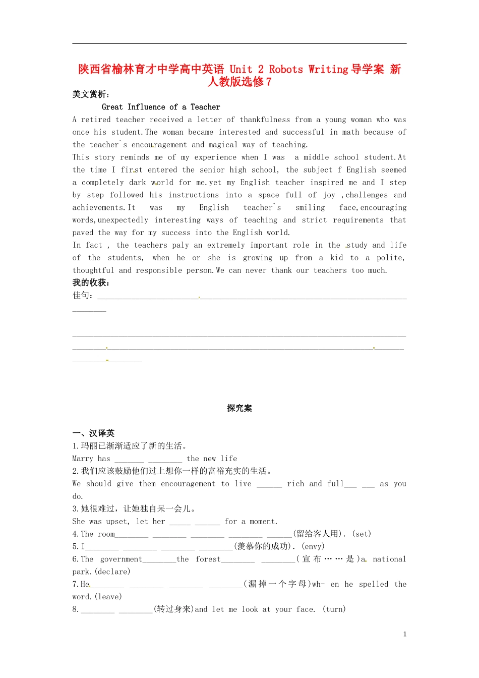 陕西省榆林育才中学高中英语 Unit 2 Robots Writing导学案 新人教版选修7_第1页