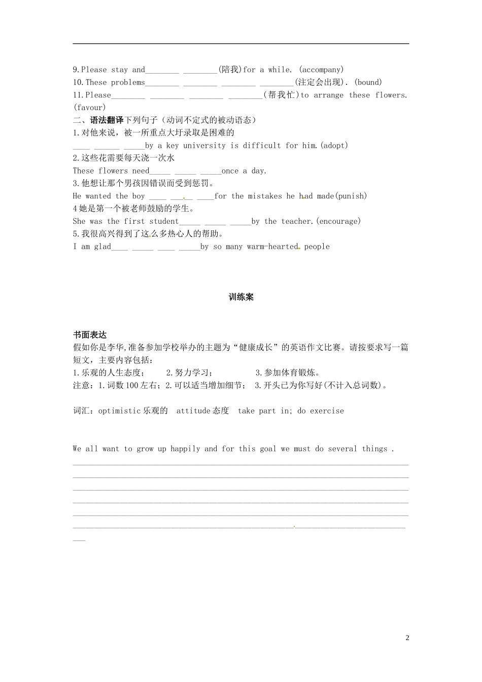 陕西省榆林育才中学高中英语 Unit 2 Robots Writing导学案 新人教版选修7_第2页