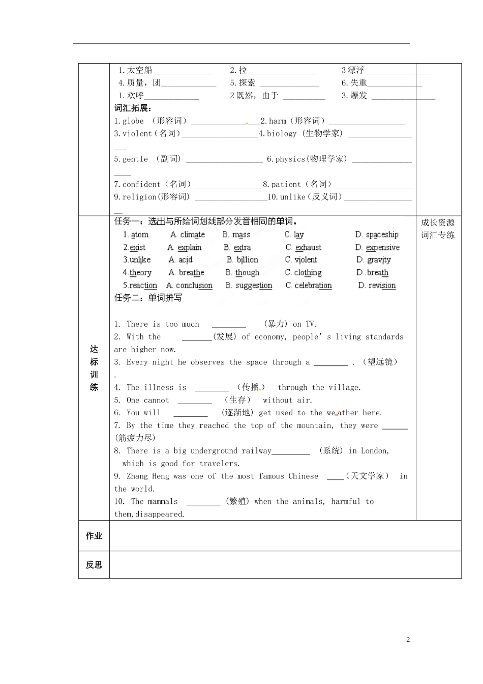 陕西省西安交大阳光中学高中英语 Unit 4 Astronomy the science of the stars words and expressions导学案（教师版）新人教版必修3_第2页
