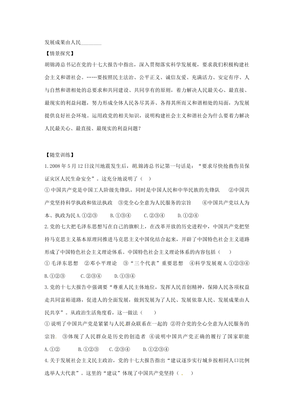 陕西省神木县第六中学高中政治 第六课第二节 中国共产党 以人为本 执政为民学案 新人教版必修2_第2页