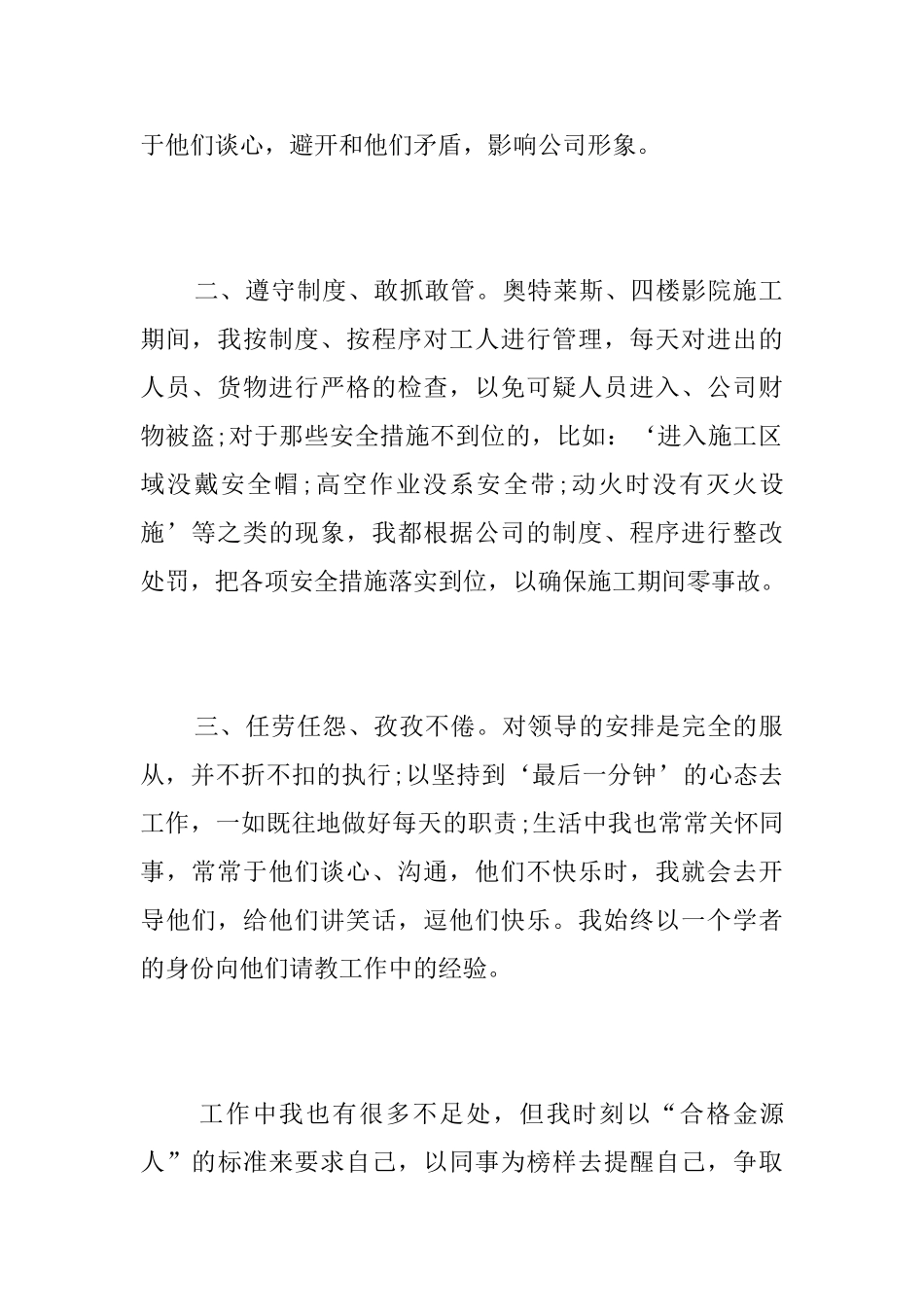 试用期内个人思想工作总结三篇_第2页