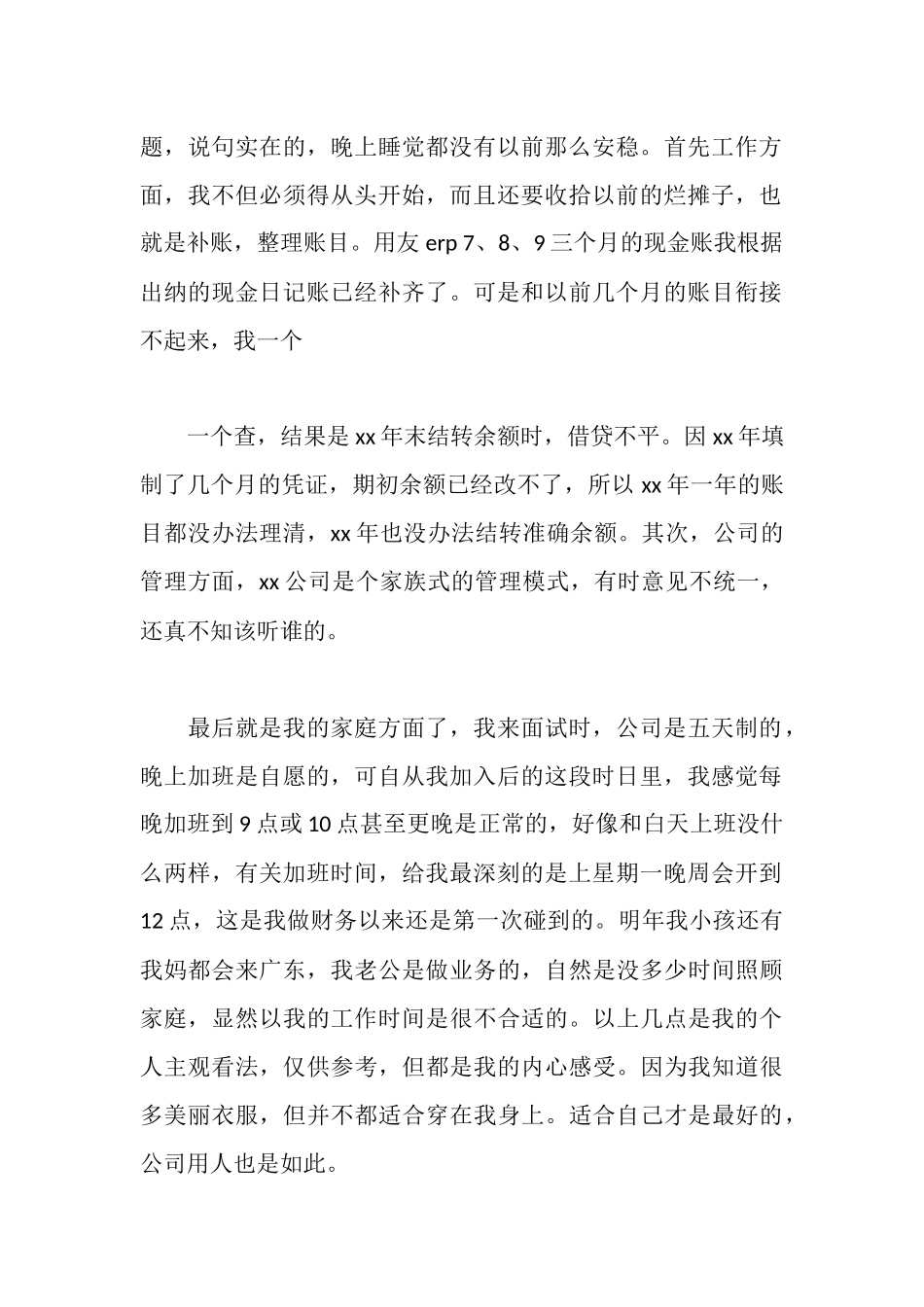 试用期内辞职报告2篇_第2页