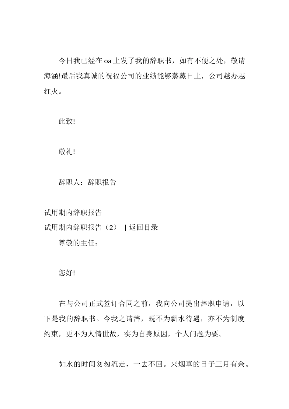 试用期内辞职报告2篇_第3页