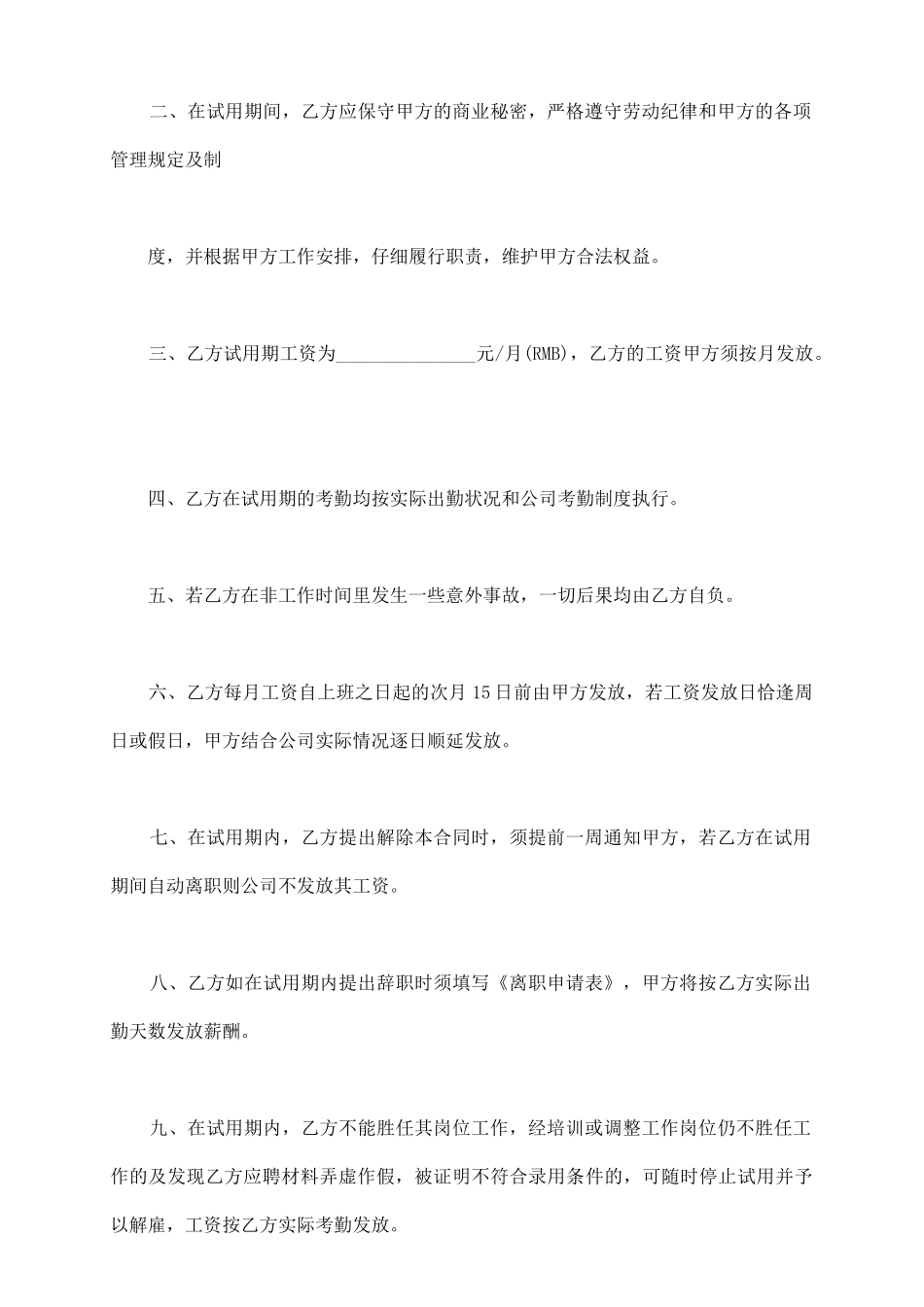 试用期劳动合同模板简易版_第3页
