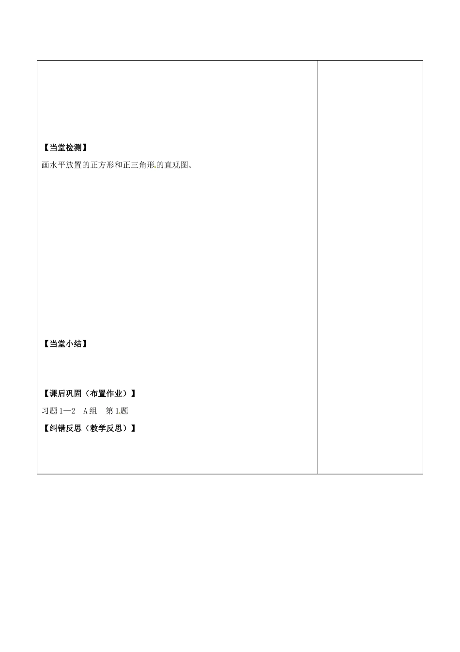 陕西省延长县中学高中数学 直观图1导学案 北师大版必修2_第2页