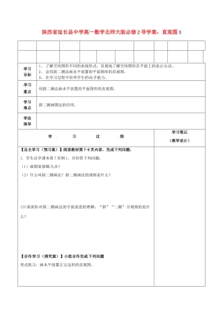 陕西省延长县中学高中数学 直观图1导学案 北师大版必修2