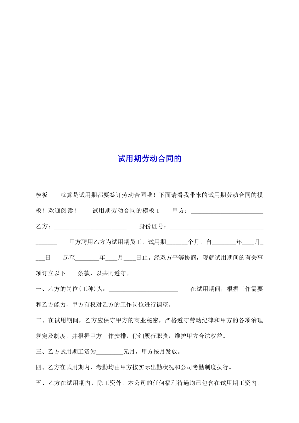 试用期劳动合同的_第2页