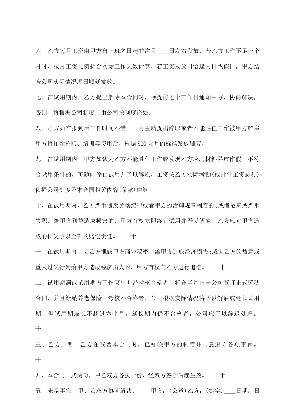 试用期劳动合同的_第3页