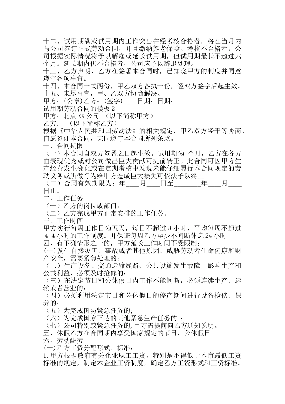 试用期劳动合同的_第2页