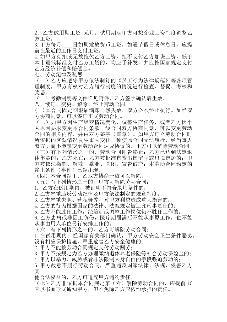 试用期劳动合同的_第3页