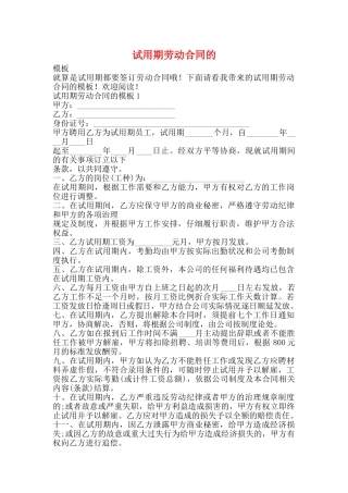 试用期劳动合同的
