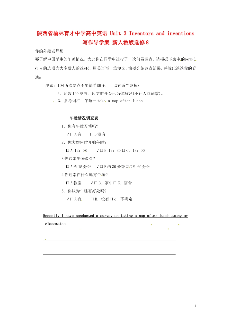 陕西省榆林育才中学高中英语 Unit 3 Inventors and inventions 写作导学案 新人教版选修8_第1页