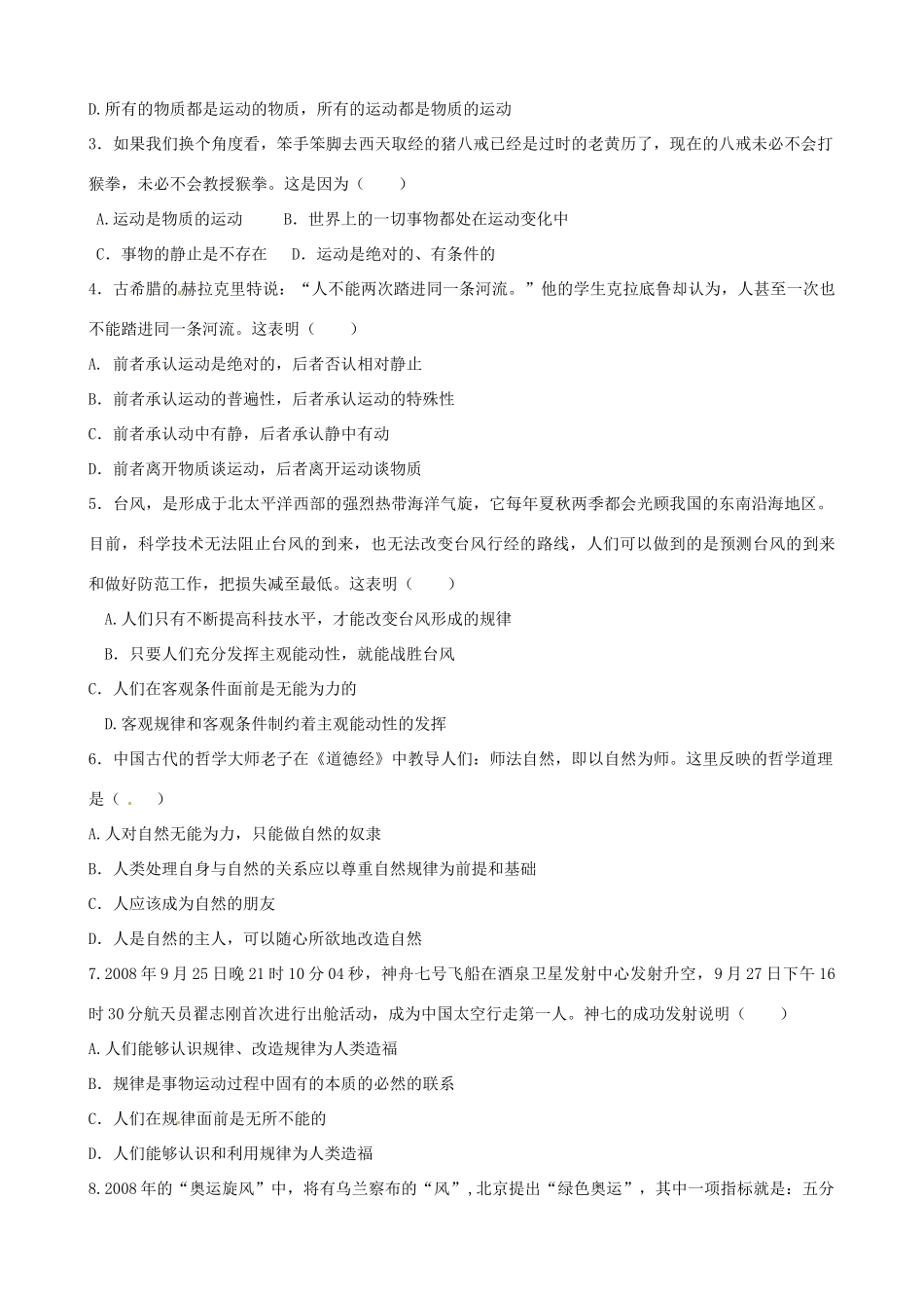 陕西省神木县第六中学高中政治 第四课 第二框 认识运动 把握规律学案设计 新人教版必修4_第3页