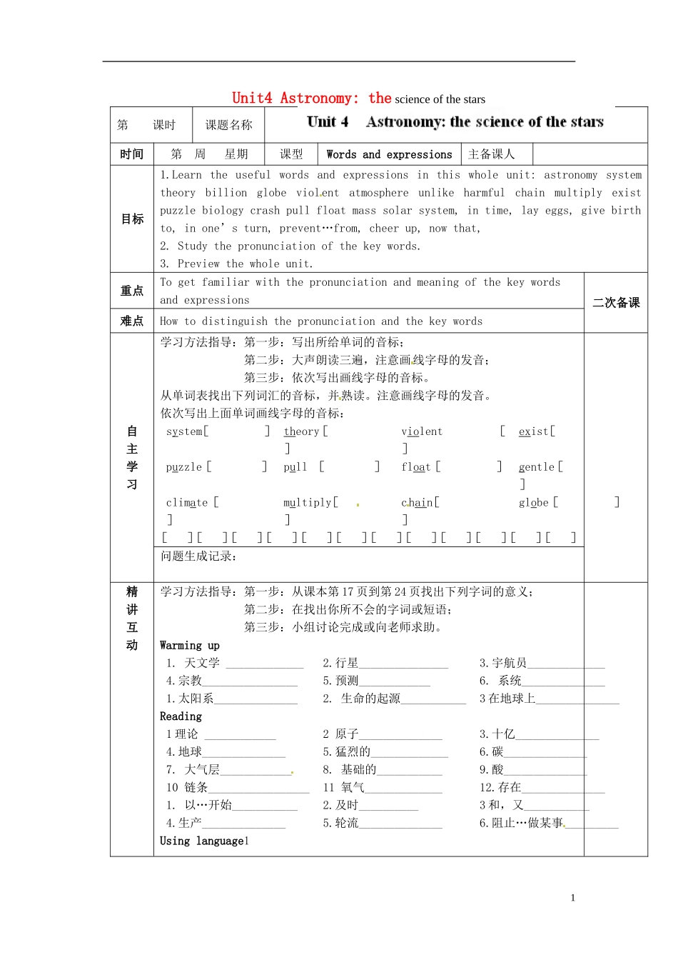 陕西省西安交大阳光中学高中英语 Unit 4 Astronomy the science of the stars words and expressions导学案（学生版）新人教版必修3_第1页