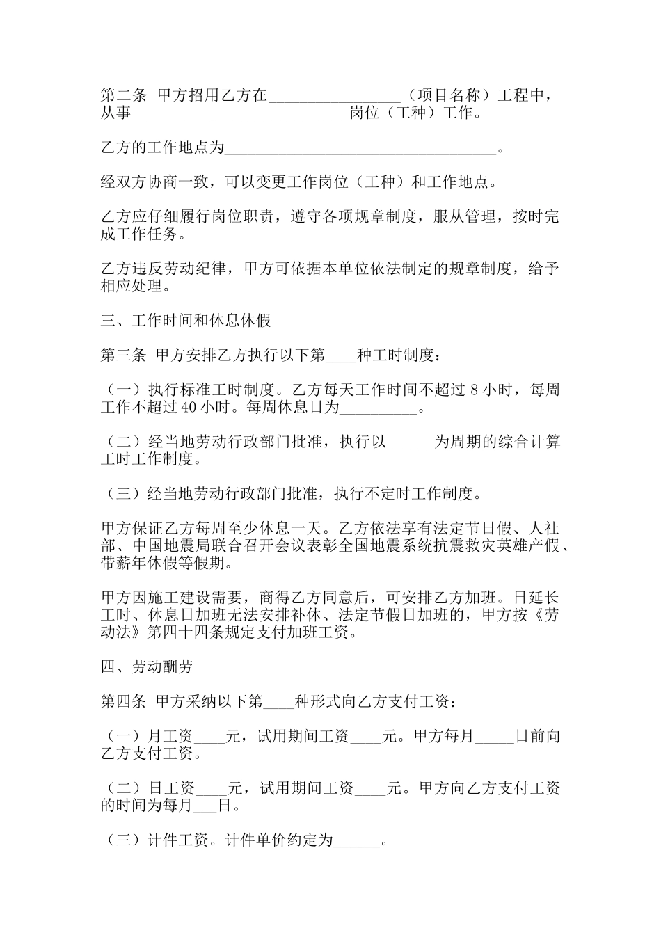 试用期劳动合同范文_第2页