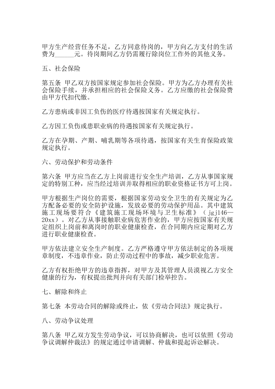 试用期劳动合同范文_第3页