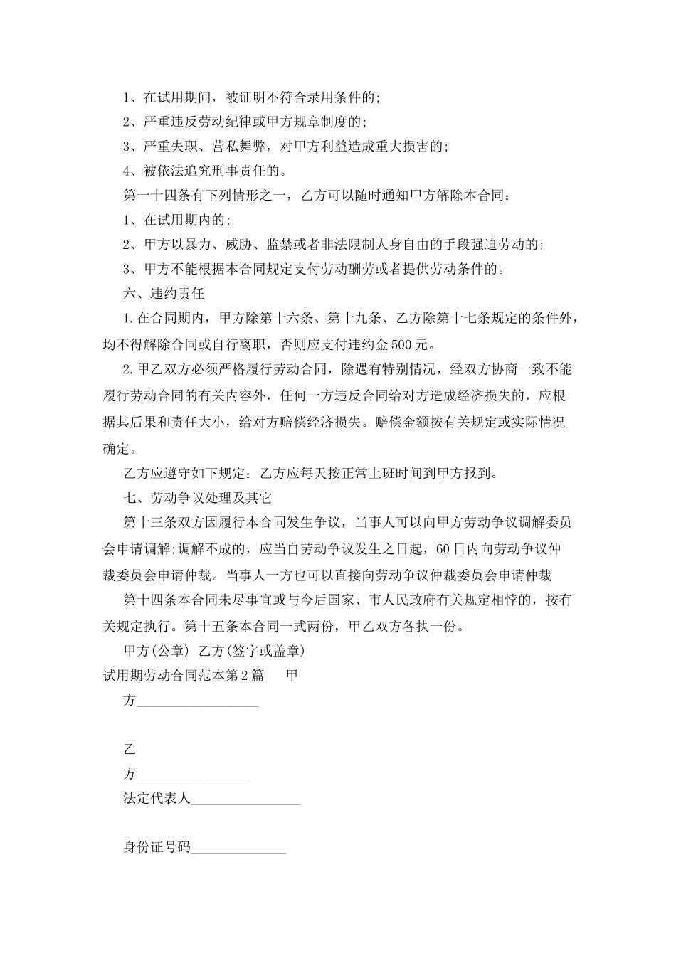 试用期劳动合同范本_第2页