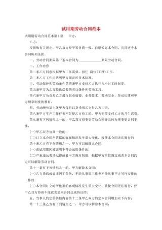 试用期劳动合同范本