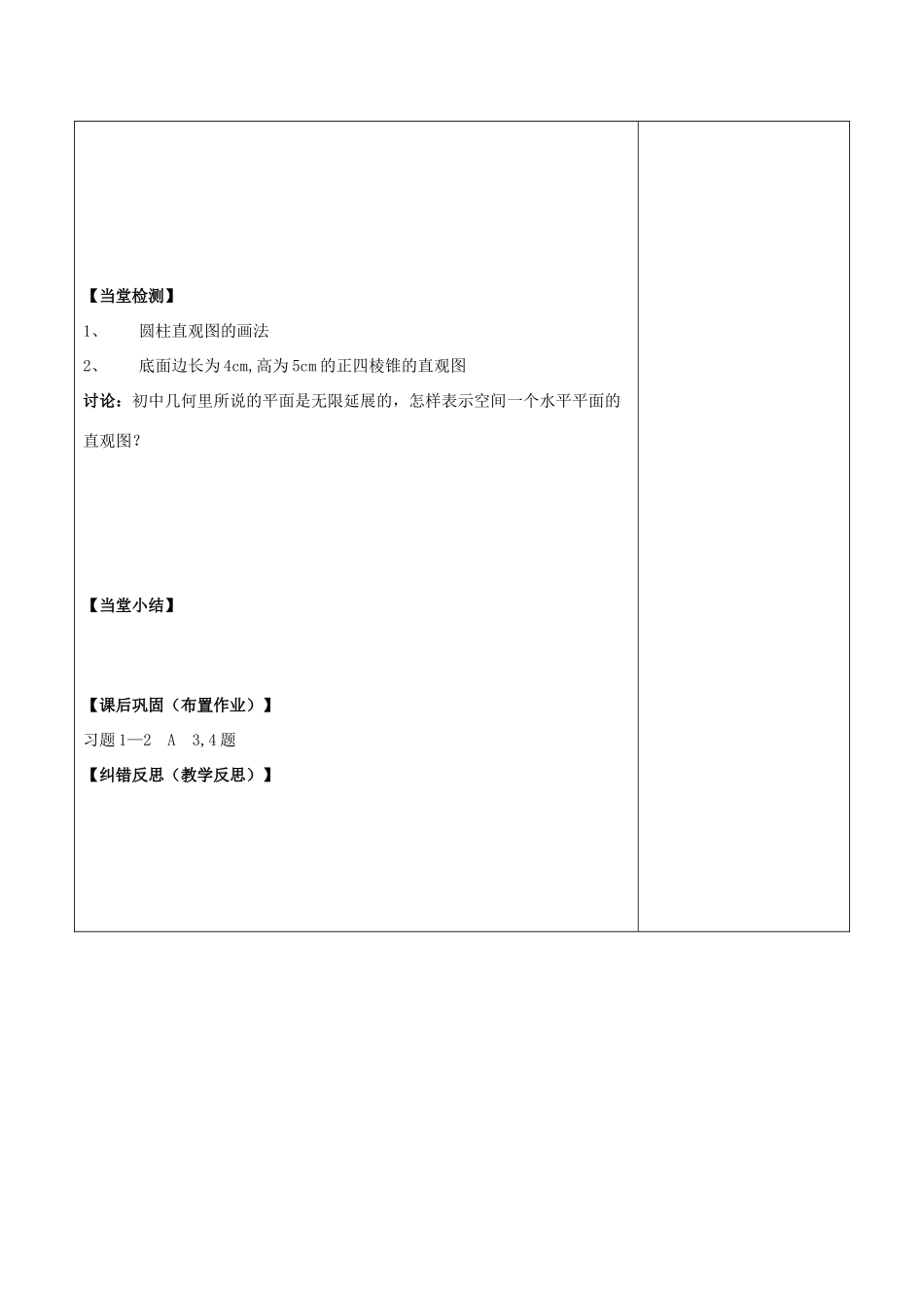陕西省延长县中学高中数学 直观图2导学案 北师大版必修2_第2页