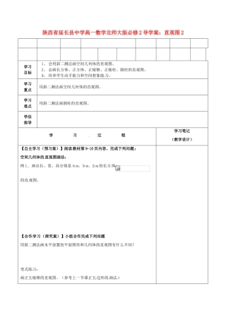陕西省延长县中学高中数学 直观图2导学案 北师大版必修2