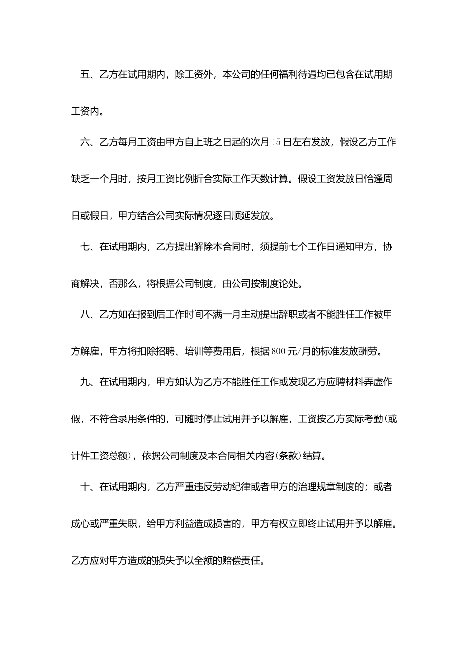 试用期劳动合同范本2025_第2页