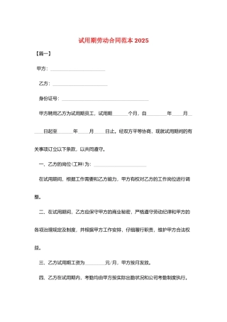 试用期劳动合同范本2025