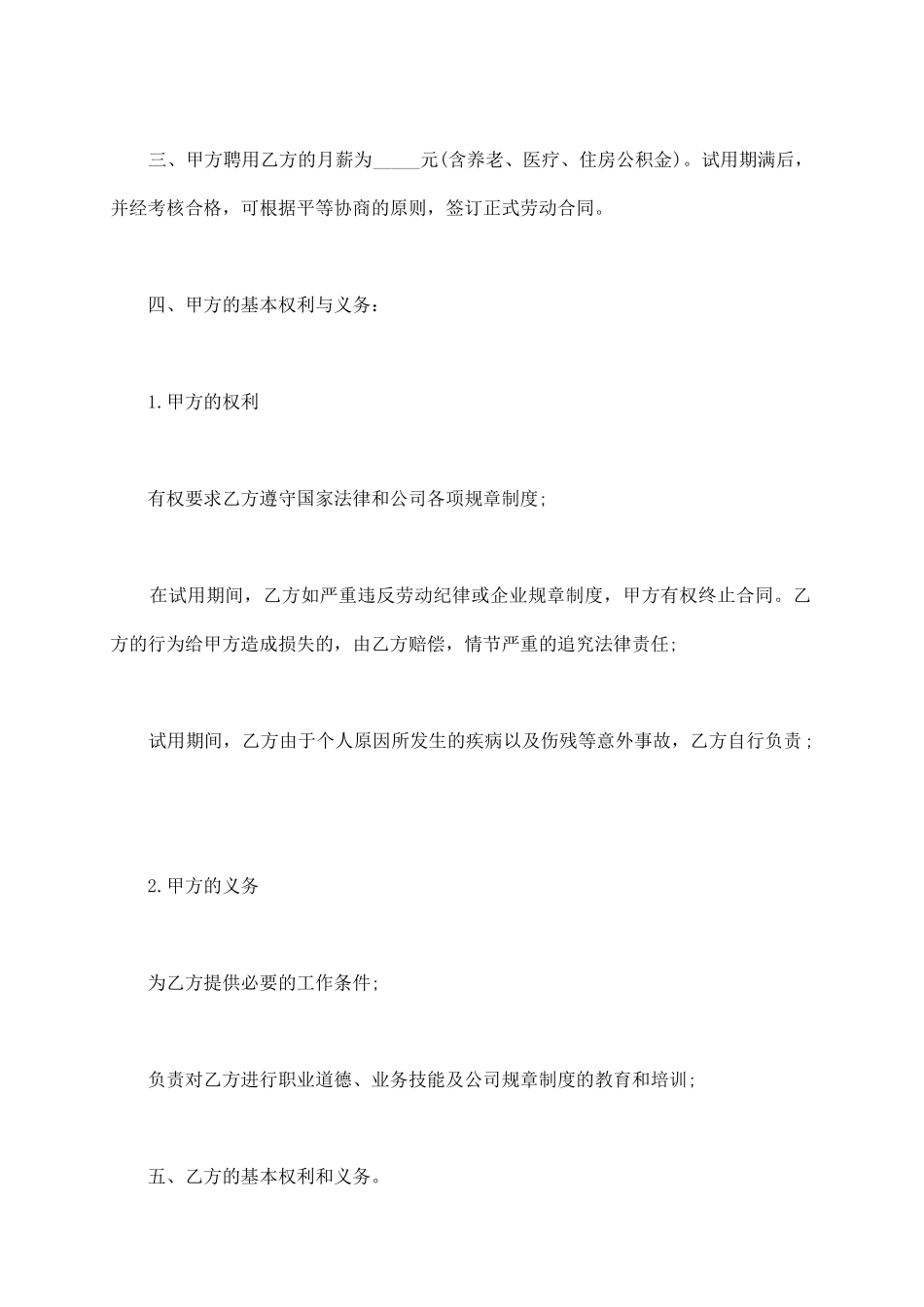 试用期合同范本一_第3页