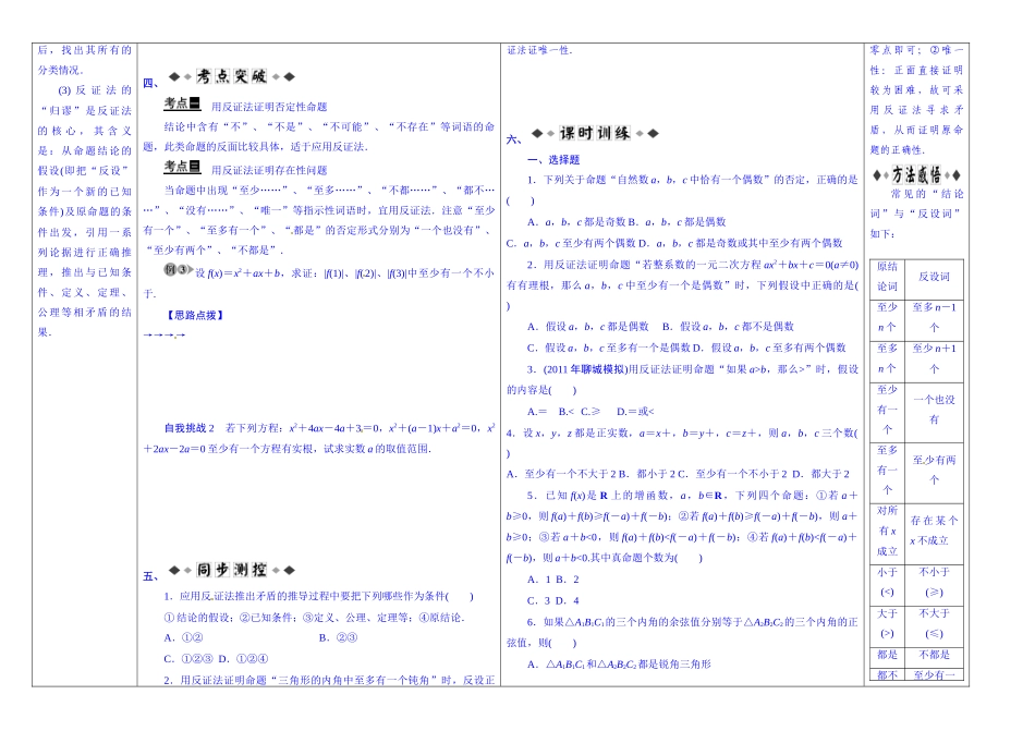 陕西省兴平市秦岭中学高中数学 反证法学案 北师大版选修2-2_第2页