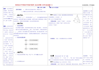 陕西省兴平市秦岭中学高中数学 反证法学案 北师大版选修2-2