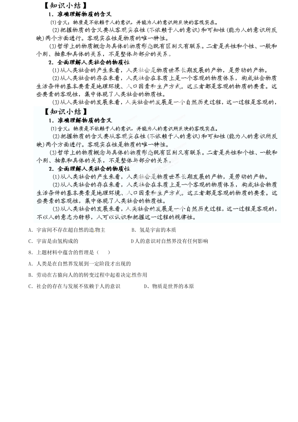 陕西省神木县第六中学高中政治 第四课 第一框 世界的物质性学案设计 新人教版必修4_第3页