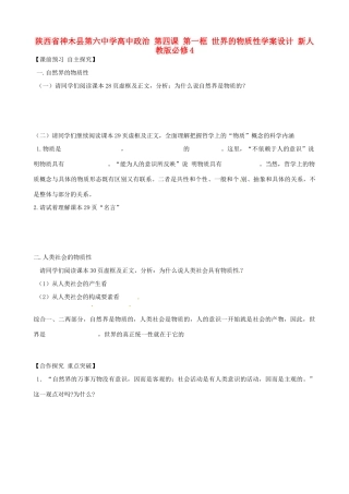 陕西省神木县第六中学高中政治 第四课 第一框 世界的物质性学案设计 新人教版必修4