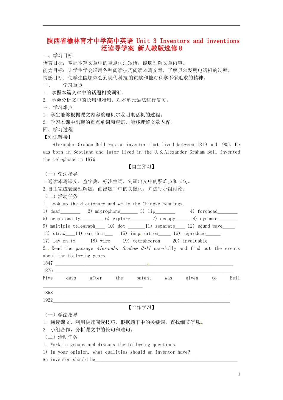 陕西省榆林育才中学高中英语 Unit 3 Inventors and inventions泛读导学案 新人教版选修8_第1页