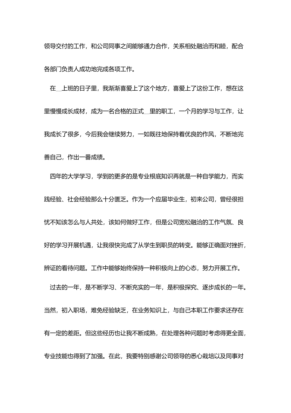 试用期员工个人总结五篇_第2页