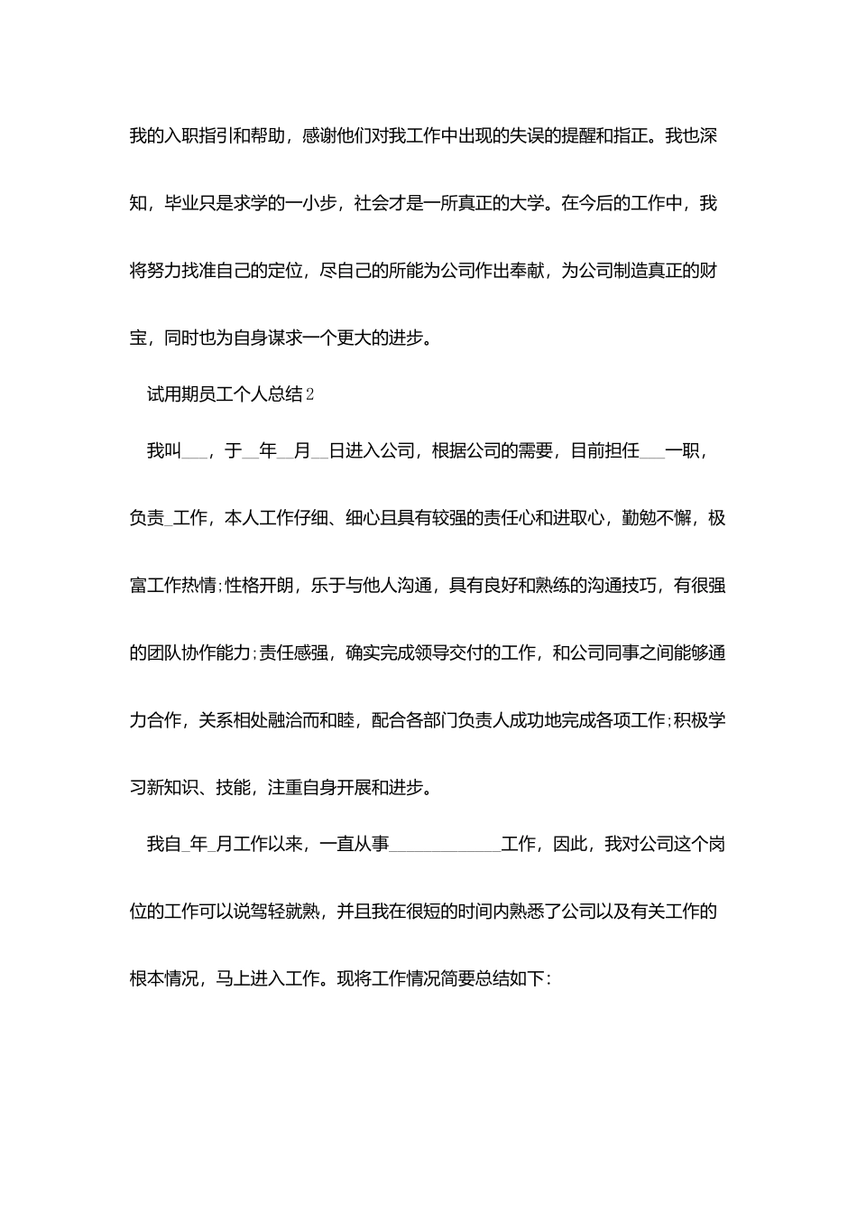 试用期员工个人总结五篇_第3页