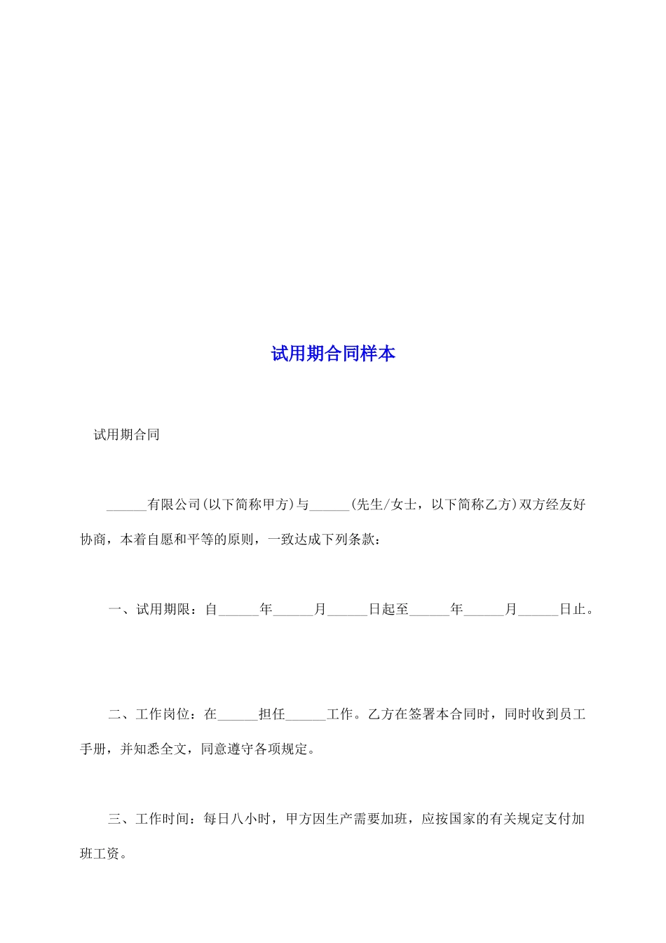 试用期合同样本_第2页