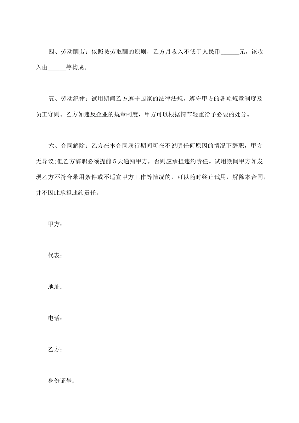 试用期合同样本_第3页