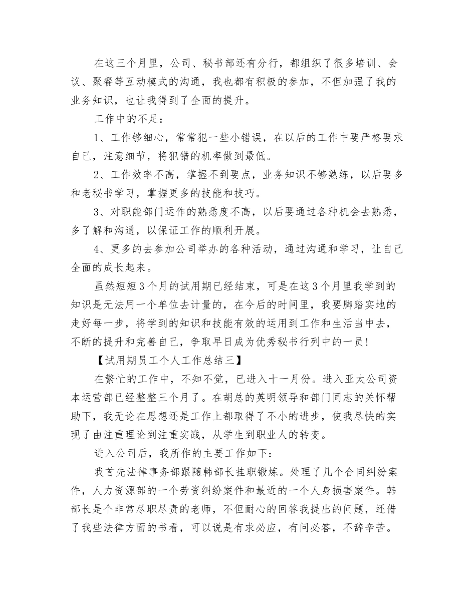 试用期员工个人工作总结_第3页
