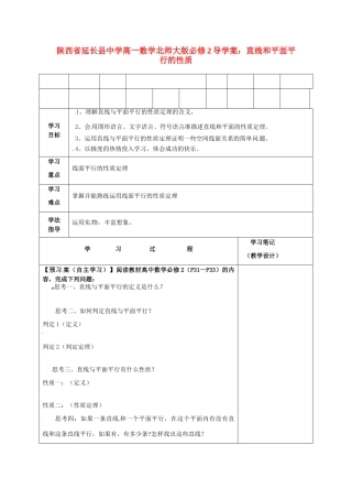 陕西省延长县中学高中数学 直线和平面平行的性质导学案 北师大版必修2