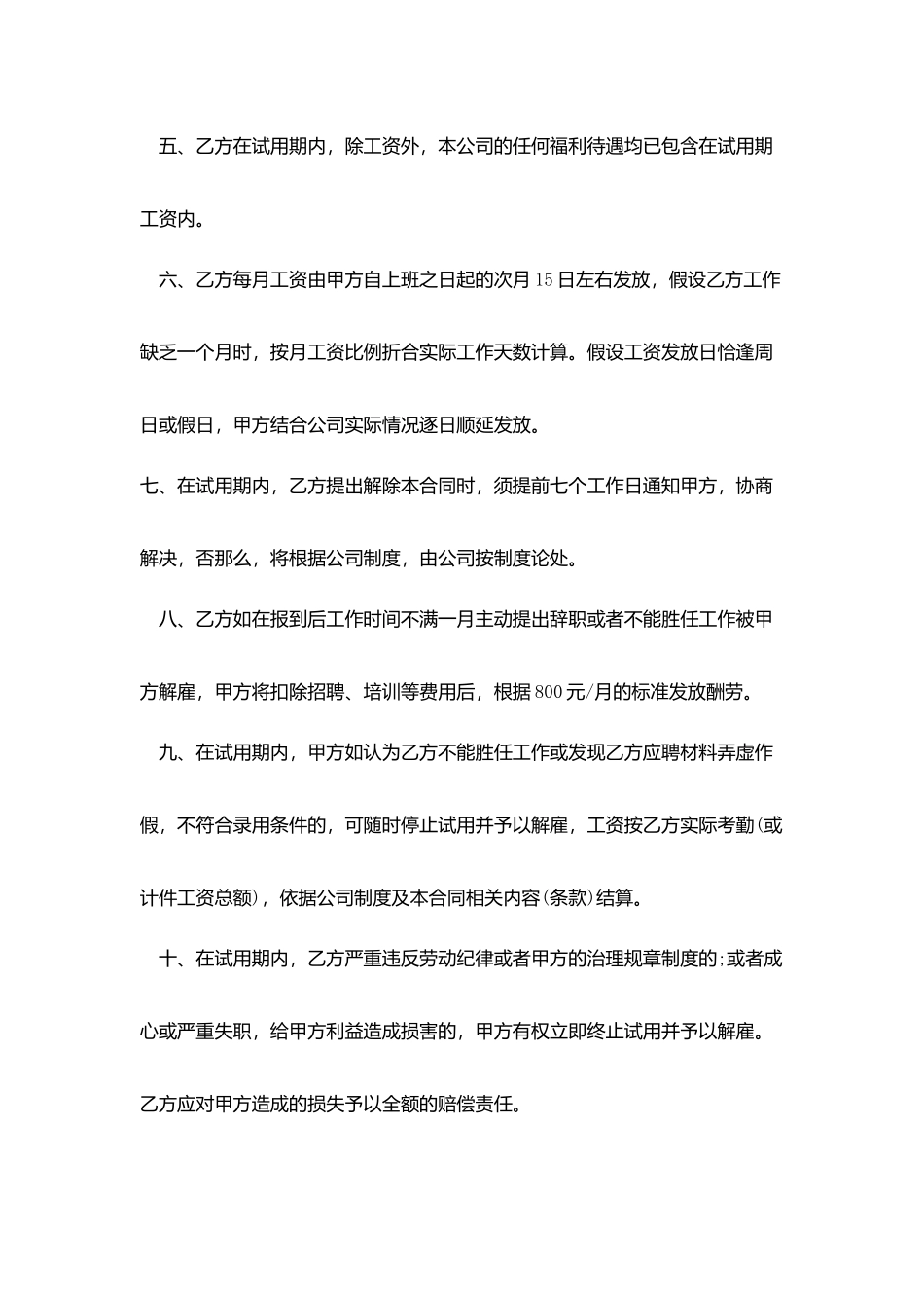 试用期员工劳动合同范本_第2页