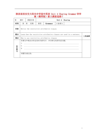 陕西省西安交大阳光中学高中英语 Unit 4 Sharing Grammar导学案（教师版）新人教版选修7