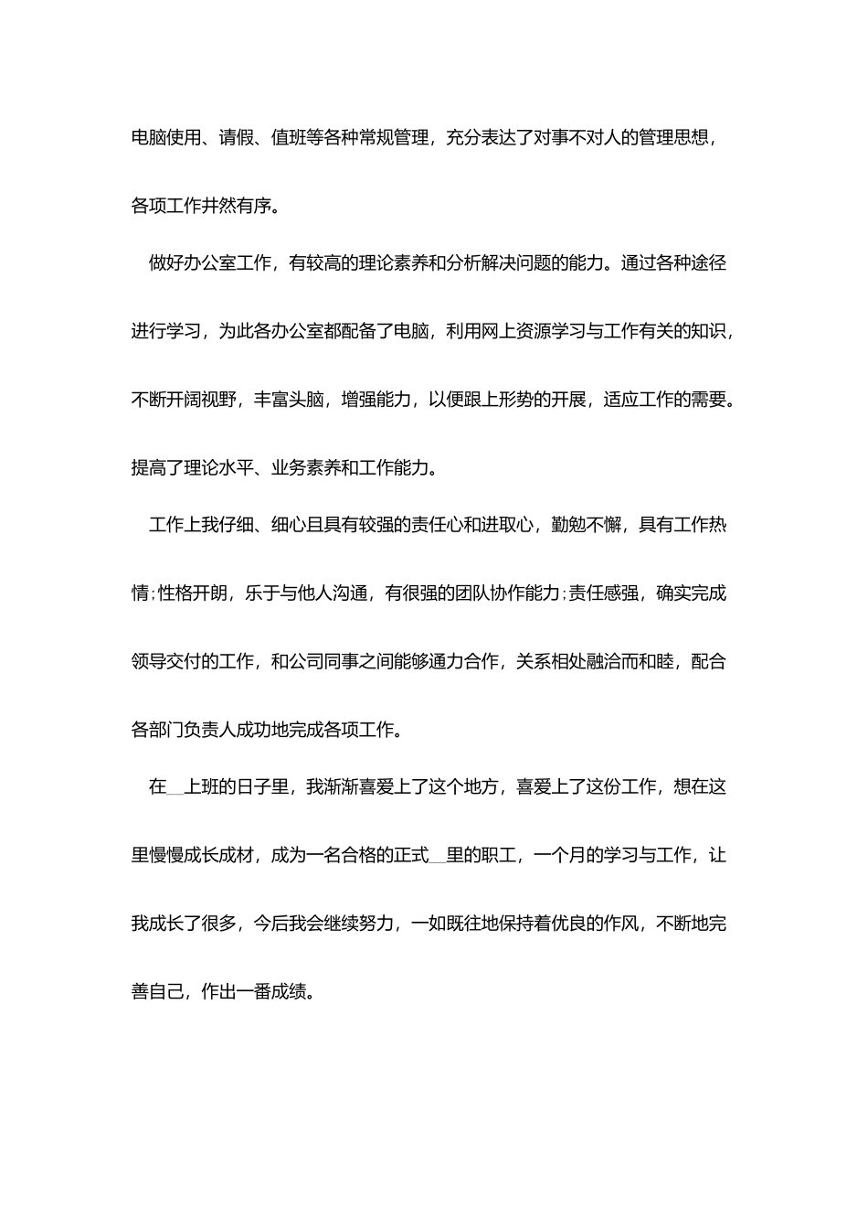 试用期员工总结报告五篇_第2页