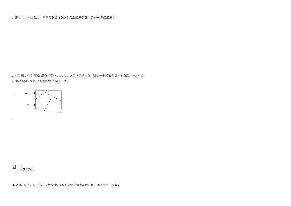 陕西省兴平市秦岭中学高中数学 分类加法计数原理与分步乘法计数原理（3）导学案 北师大版_第2页