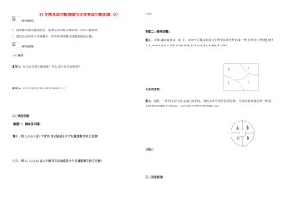 陕西省兴平市秦岭中学高中数学 分类加法计数原理与分步乘法计数原理（3）导学案 北师大版
