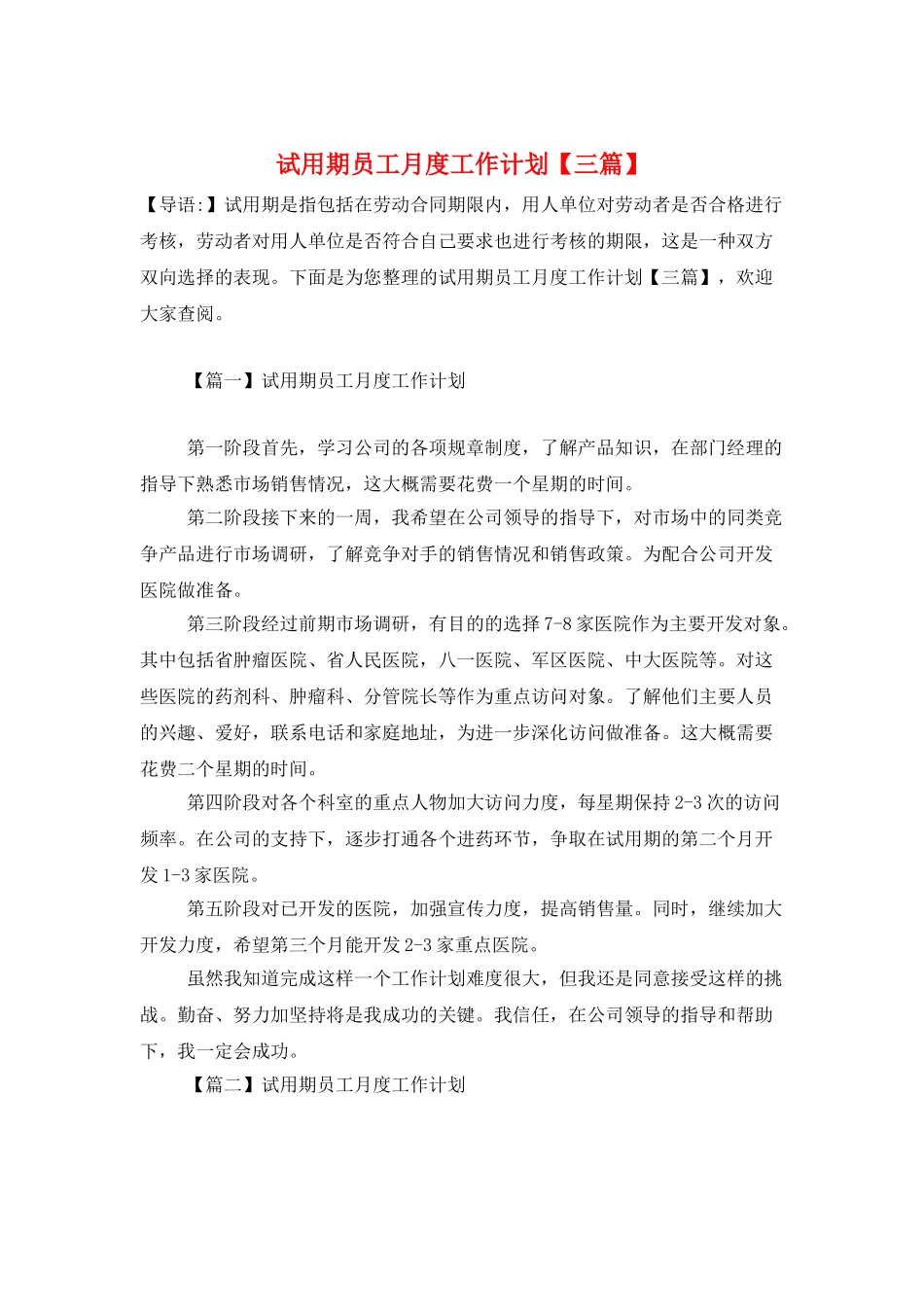 试用期员工月度工作计划_第1页