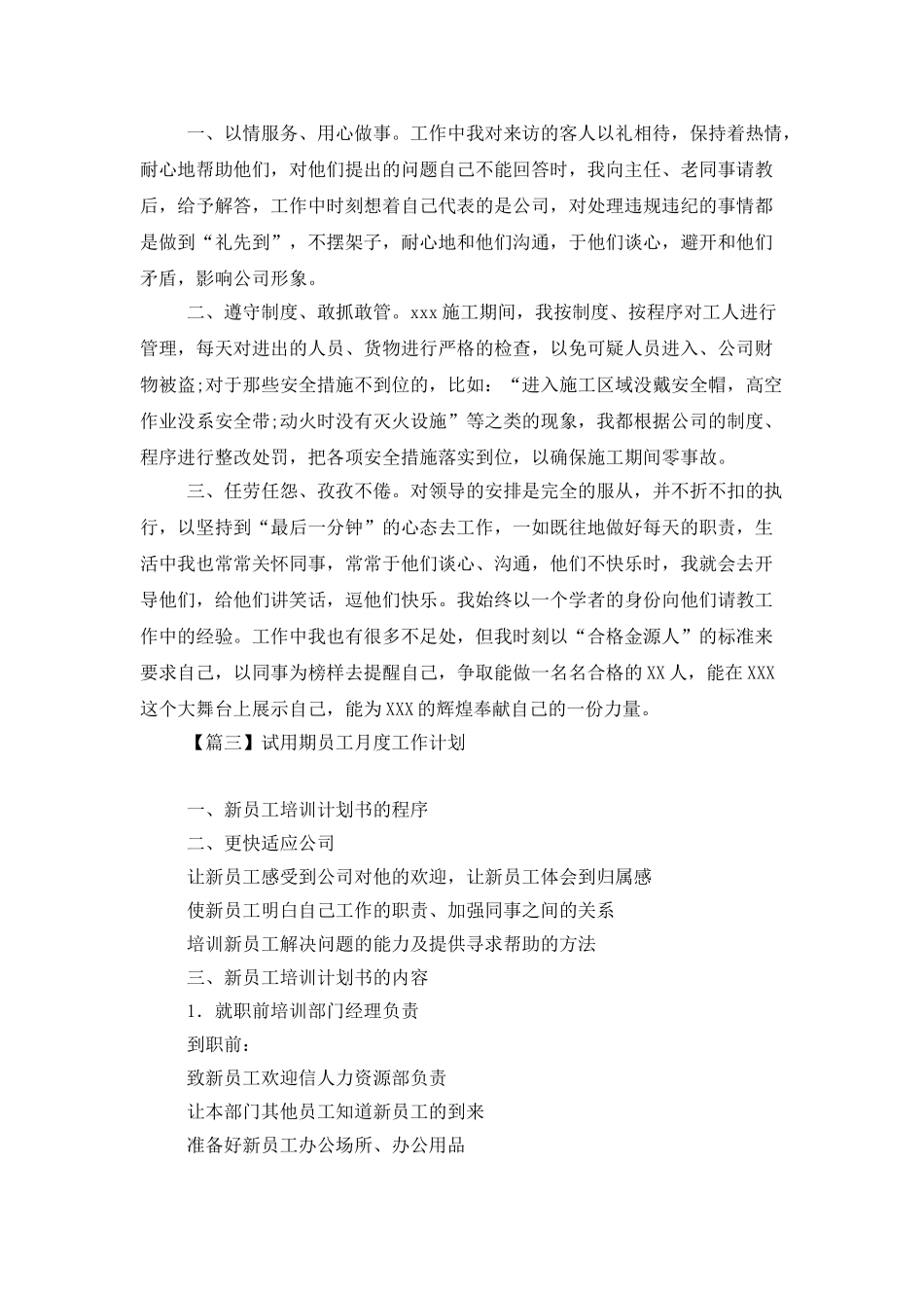 试用期员工月度工作计划_第2页