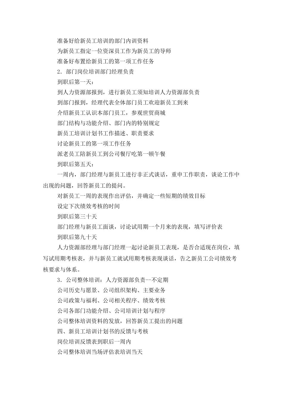 试用期员工月度工作计划_第3页