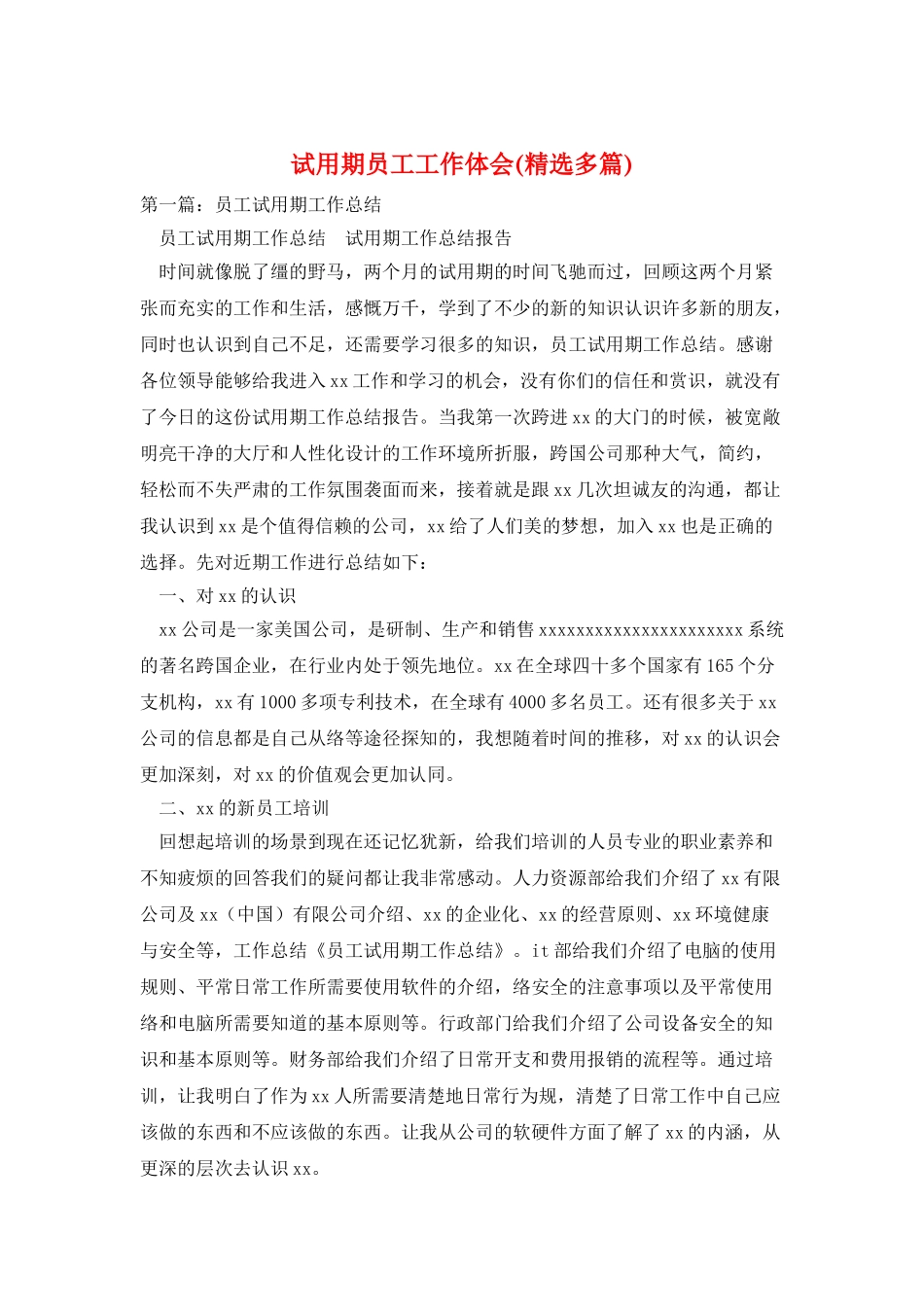 试用期员工工作体会_第1页