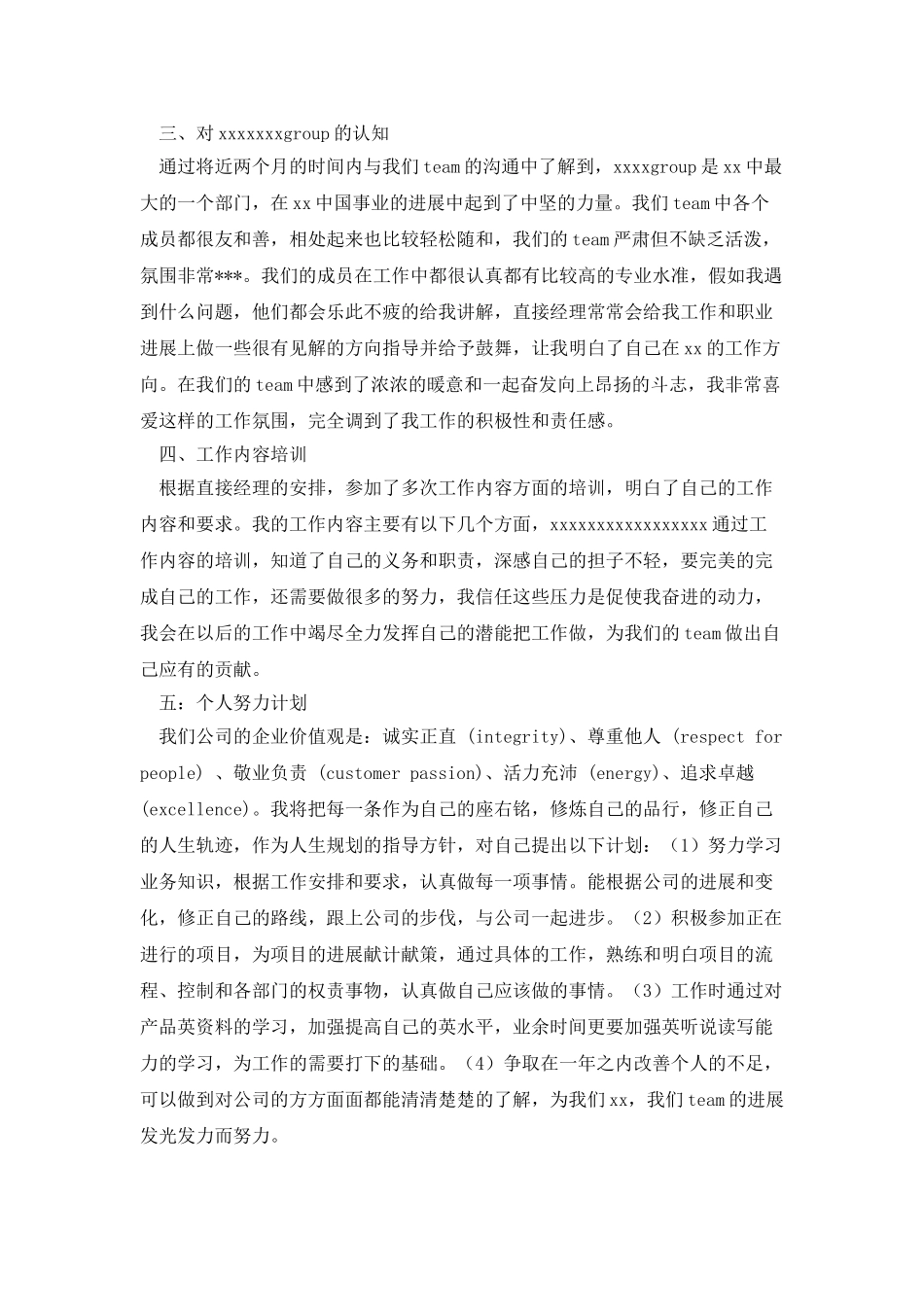 试用期员工工作体会_第2页